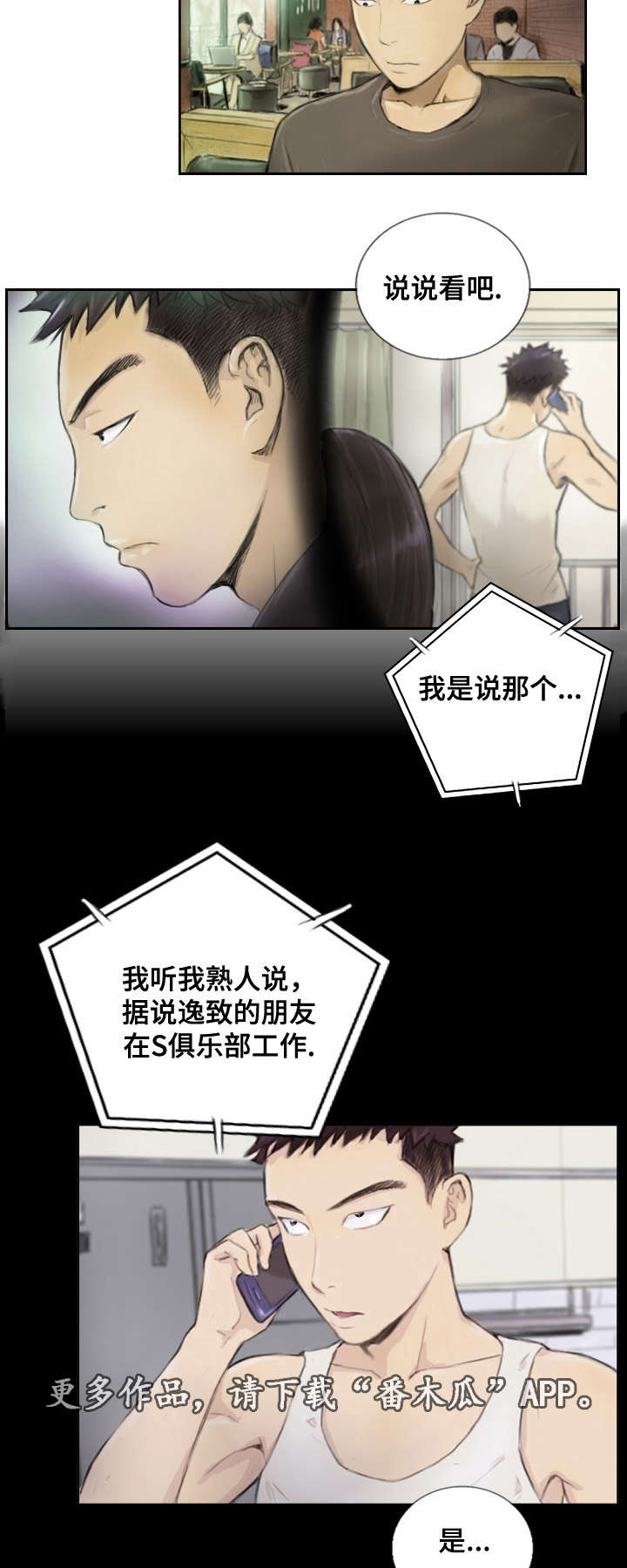 探星辰漫画,第22章：一年左右1图