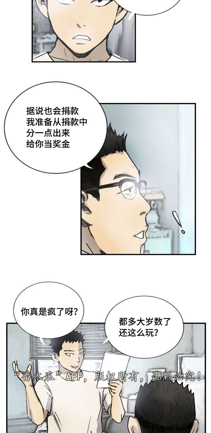 探星漫画,第6章：失踪案件2图