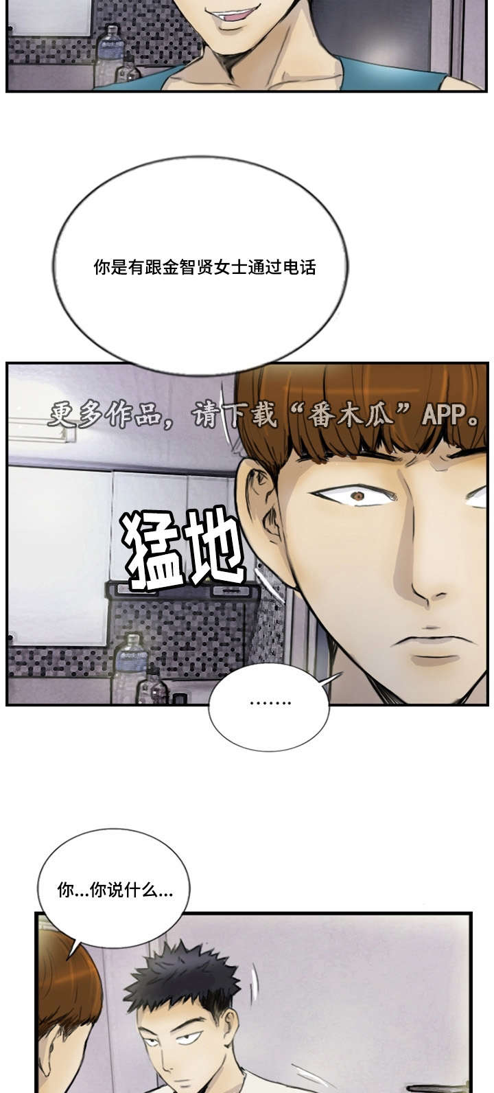 探星人漫画,第17章：接到线报1图