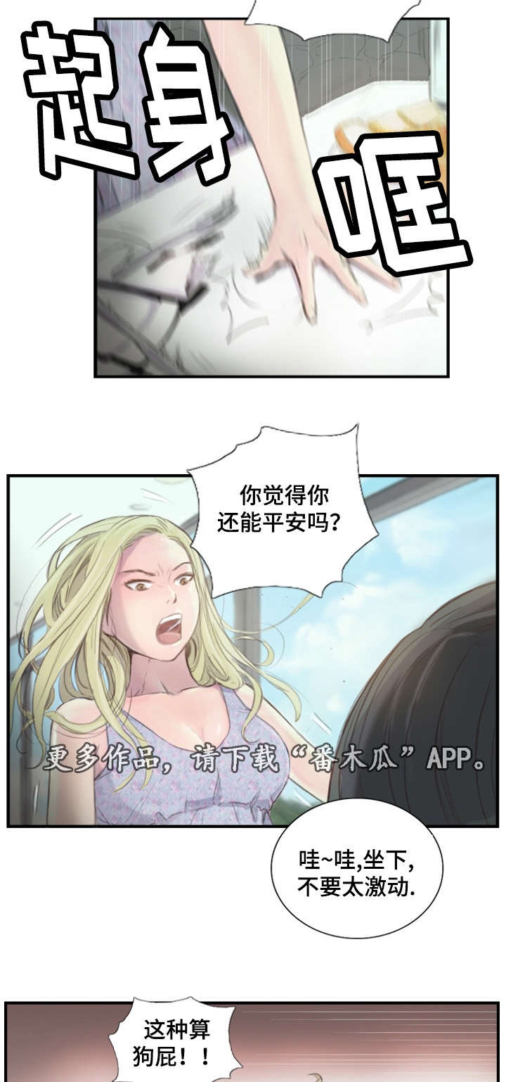 探星求索以梦为舟电影好看吗漫画,第32章：不要激动2图