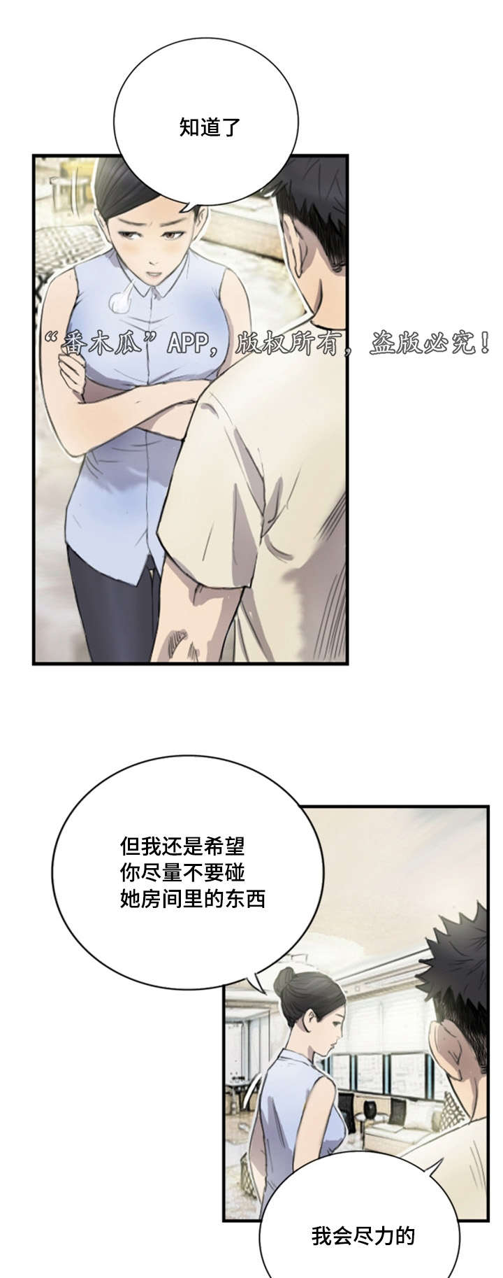 探星老夫子漫画,第8章：她的房间2图