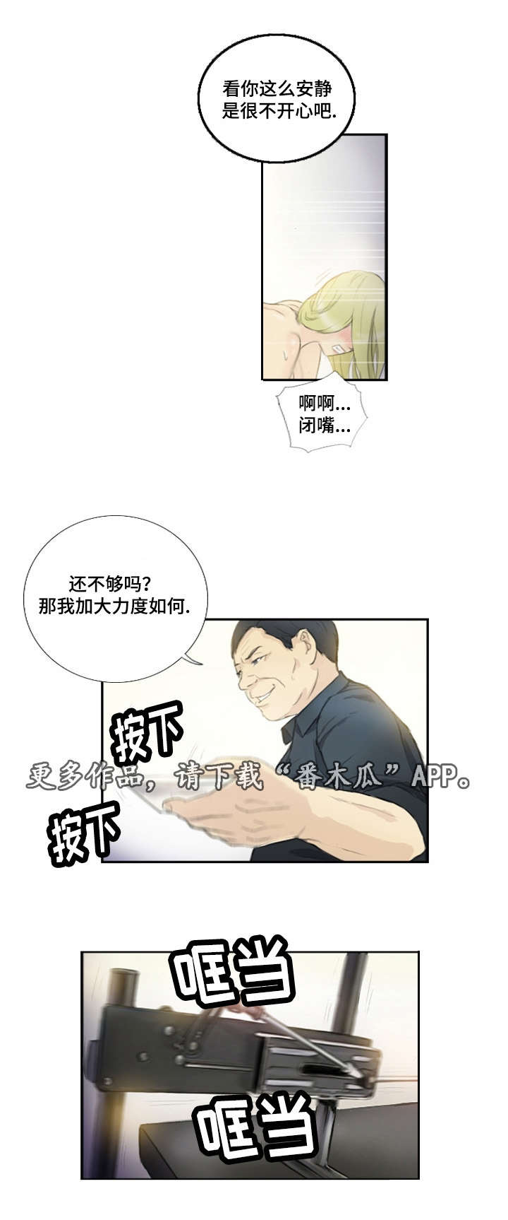 探星求索以梦为舟漫画,第27章：会杀死你1图