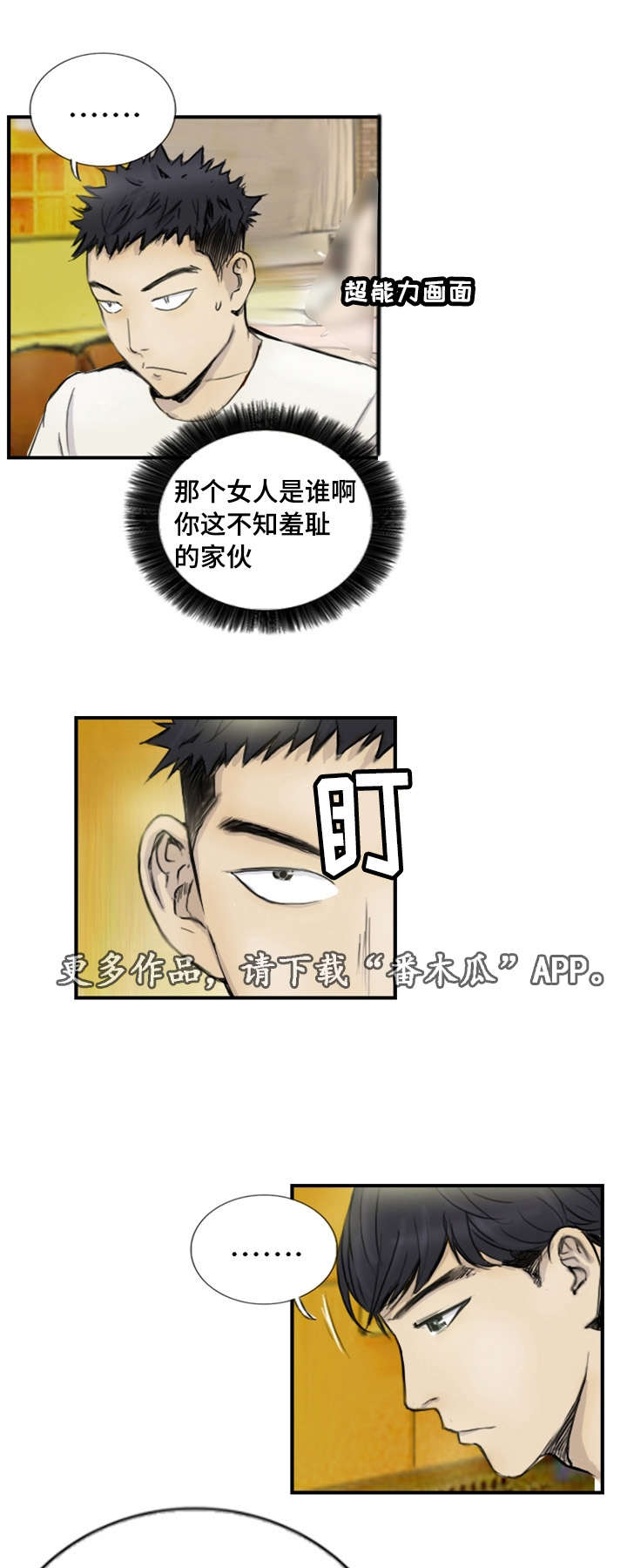 探星漫画,第16章：真的好累2图