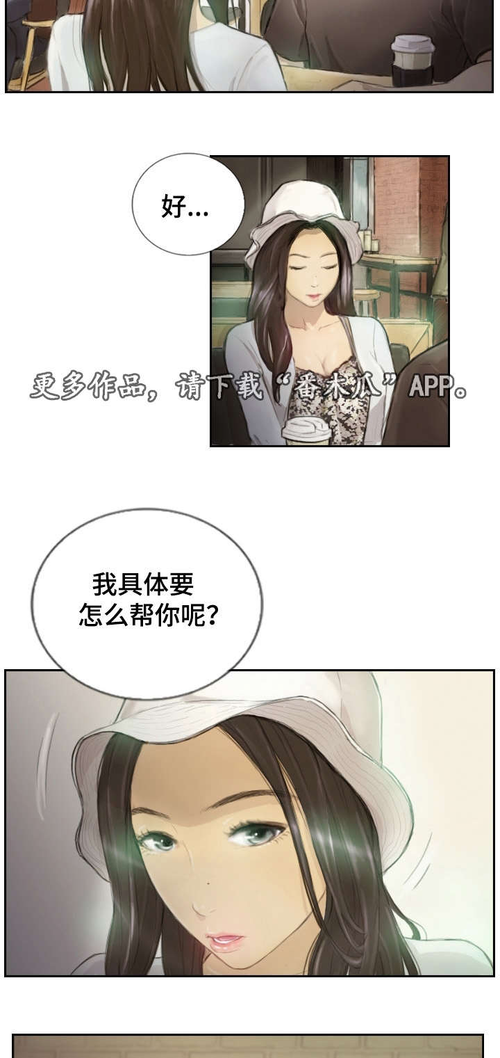 探索星空漫画,第23章：先等等吧2图