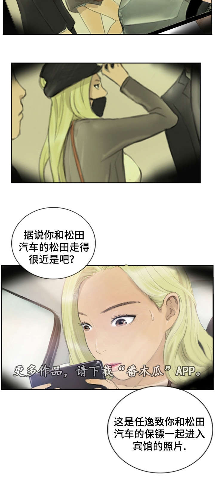 探星隽漫画,第25章：您没事吧2图