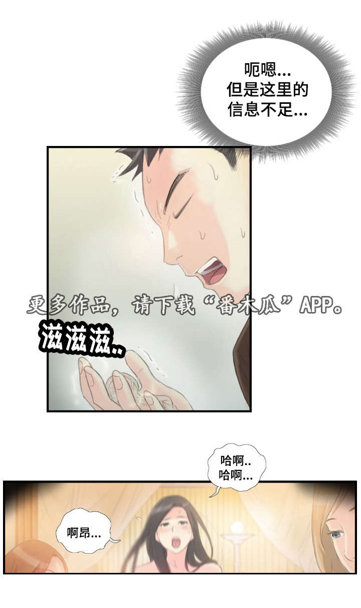 探星计划官方网站漫画,第30章：一个办法1图