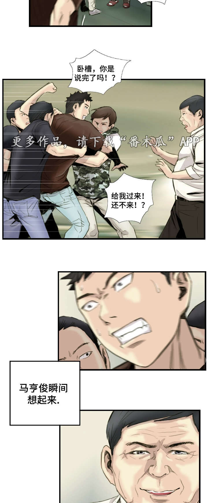 探星求索以梦为舟漫画,第37章：绑架现场1图