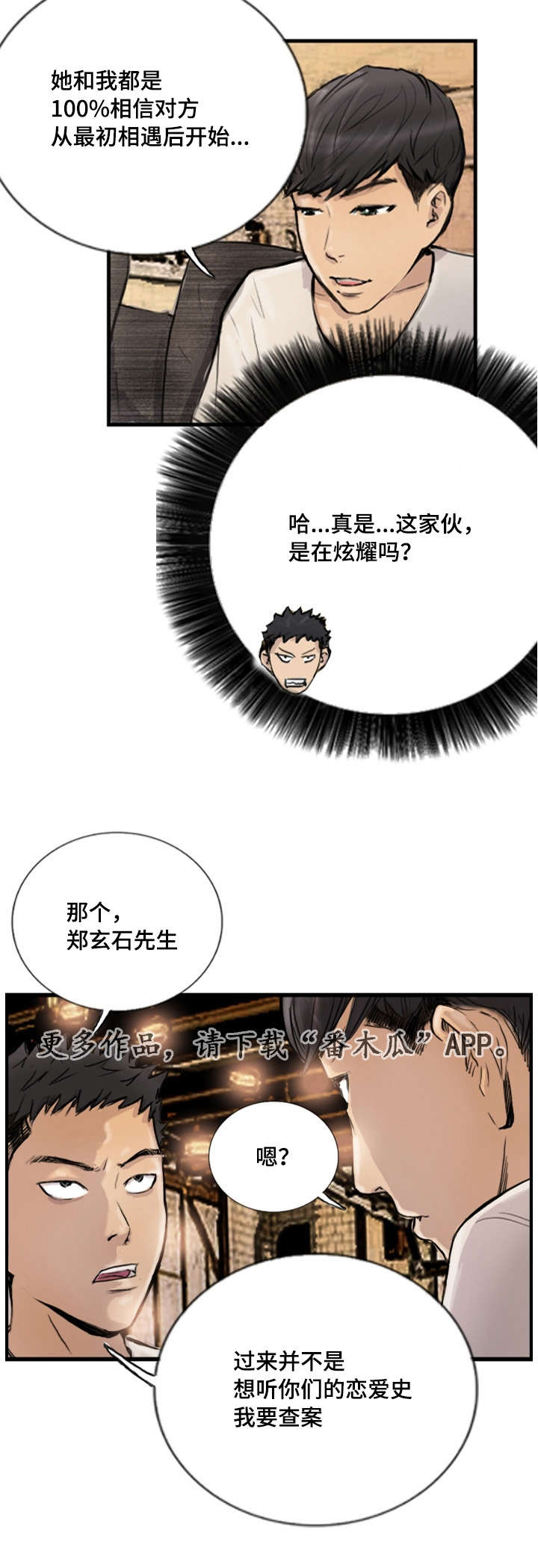 探星者运输船唐刀三选一漫画,第13章：他的美梦2图