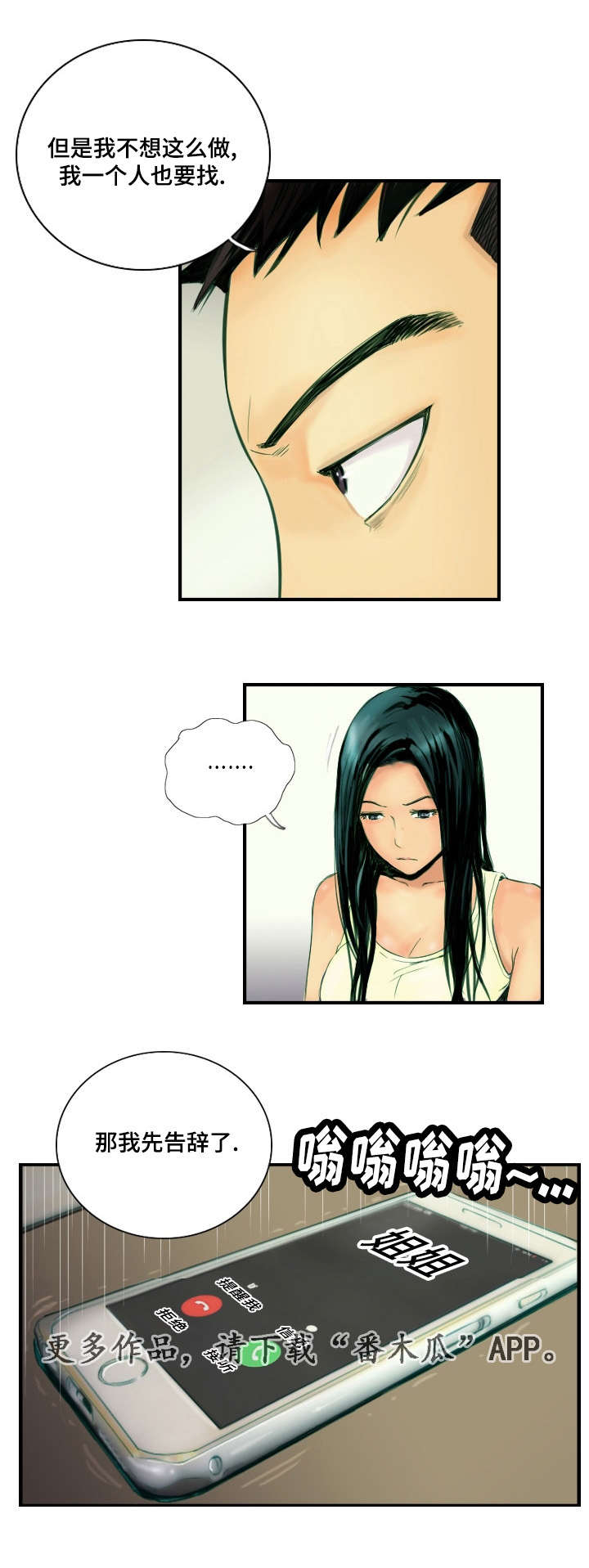 探星求索以梦为舟漫画,第33章：准备上班1图