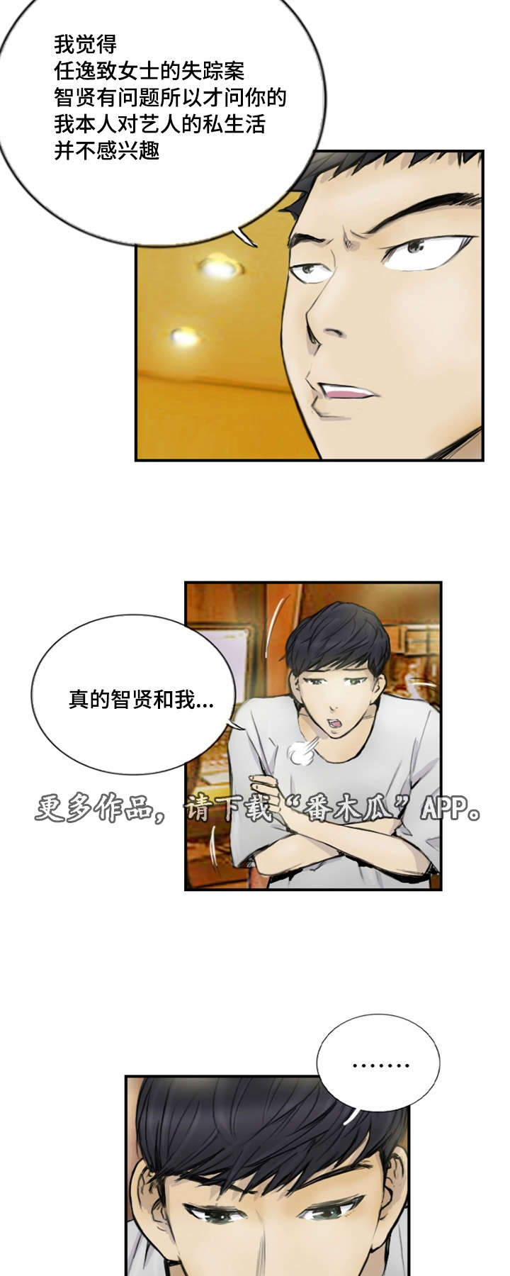 探星计划报名入口官方漫画,第16章：真的好累1图