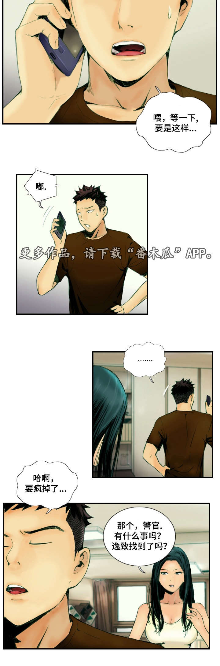 探星求索以梦为舟漫画,第33章：准备上班1图