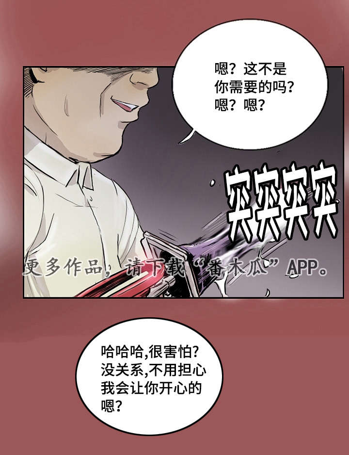 探星揽海漫画,第19章：让你开心2图