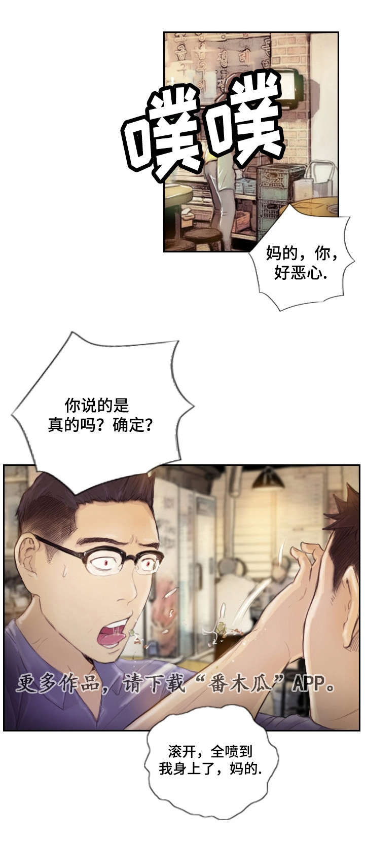 探索星空漫画,第23章：先等等吧1图