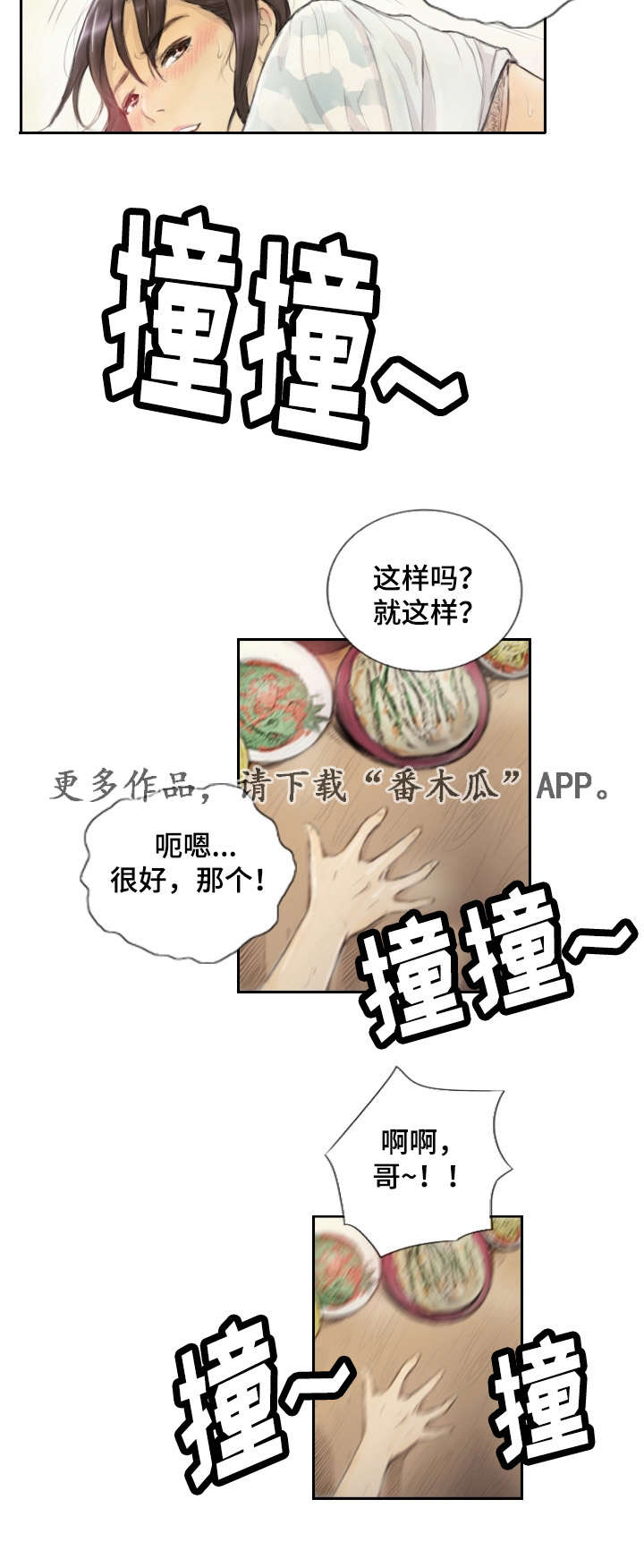 探星辰漫画,第22章：一年左右1图