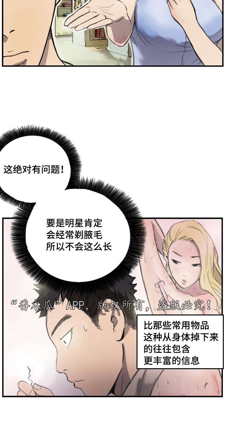 探星逐月漫画,第9章：他的想法2图