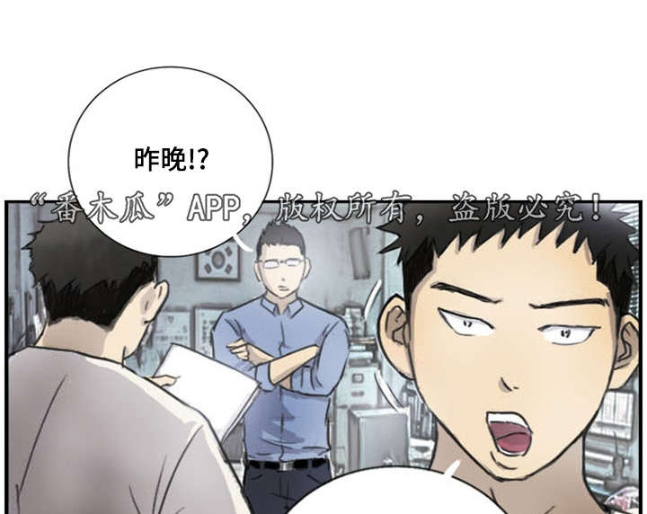 探星漫画,第6章：失踪案件1图