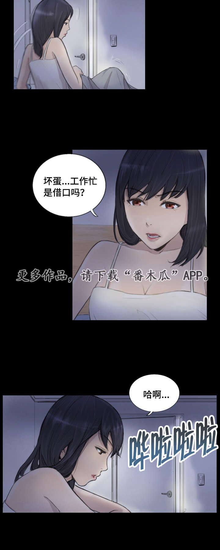 探星镇漫画,第20章：我们聊聊2图