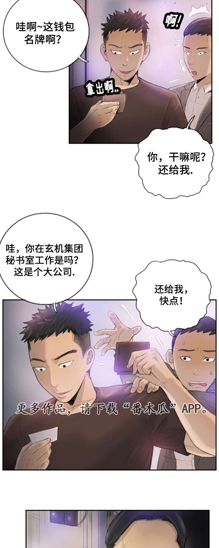 探星隽漫画,第24章：不承认吗2图