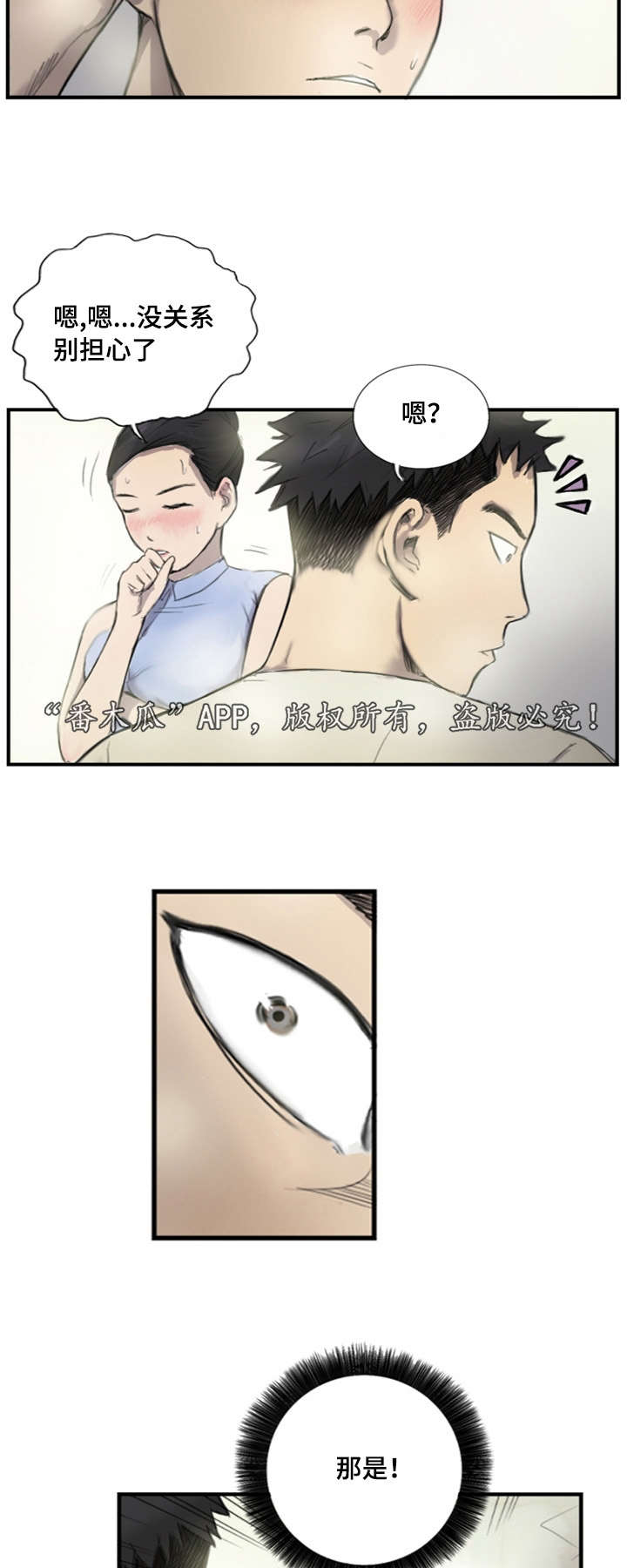 探星逐月漫画,第9章：他的想法2图