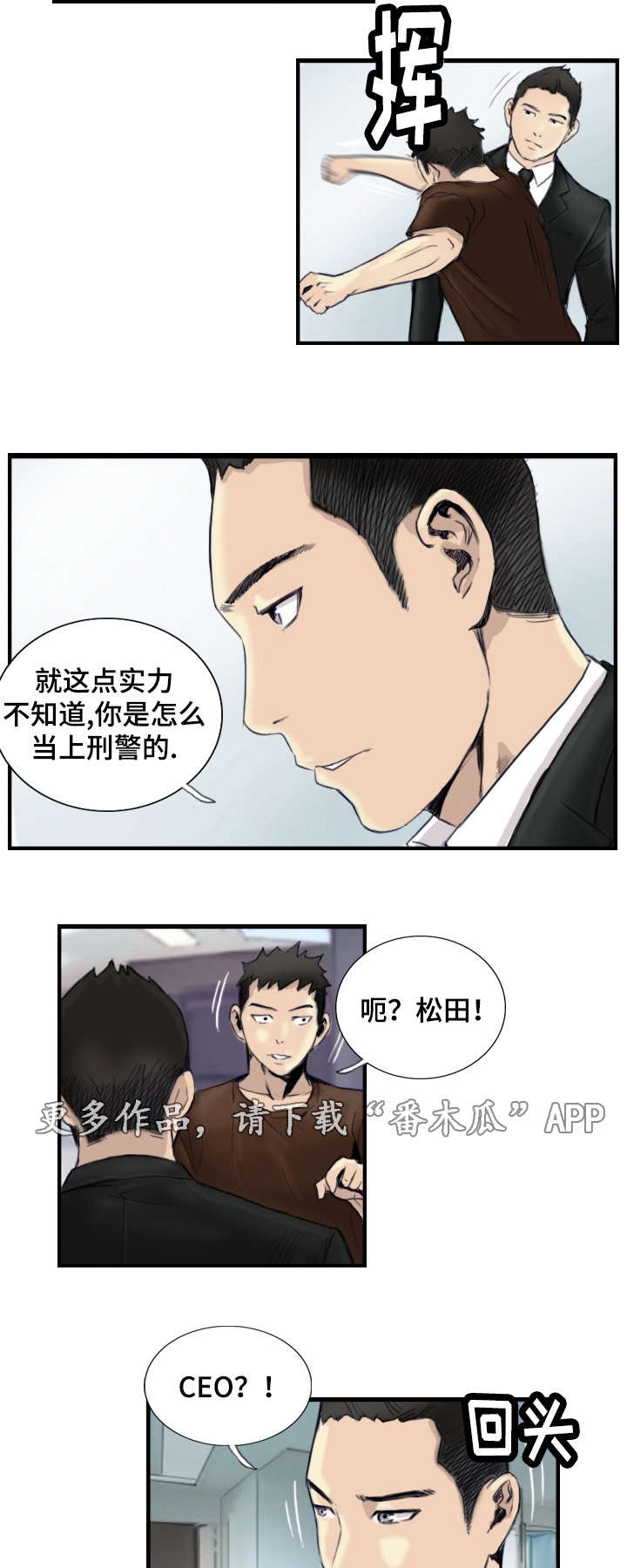 探星人漫画,第36章：怎么回事2图