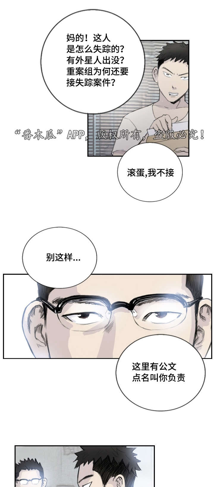 探星漫画,第6章：失踪案件1图