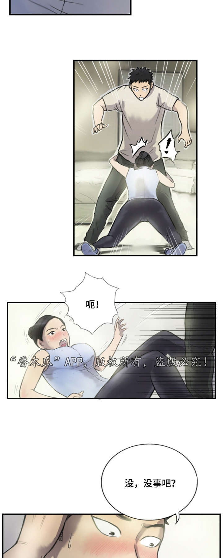 探星逐月漫画,第9章：他的想法1图