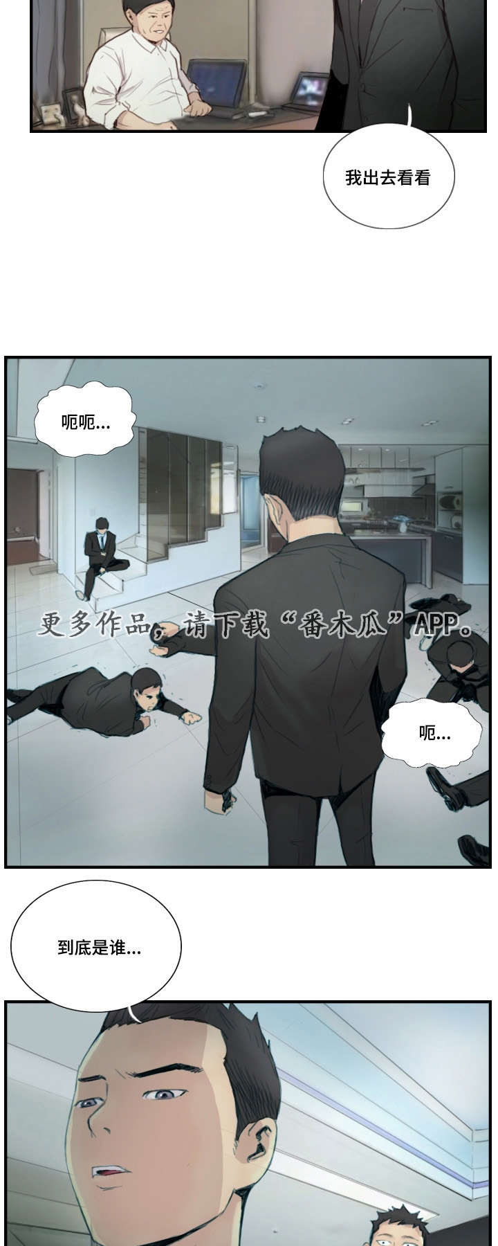 弹性模量是什么意思漫画,第36章：怎么回事1图