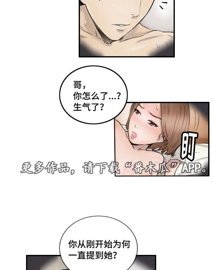 探星家漫画,第15章：比她更好1图