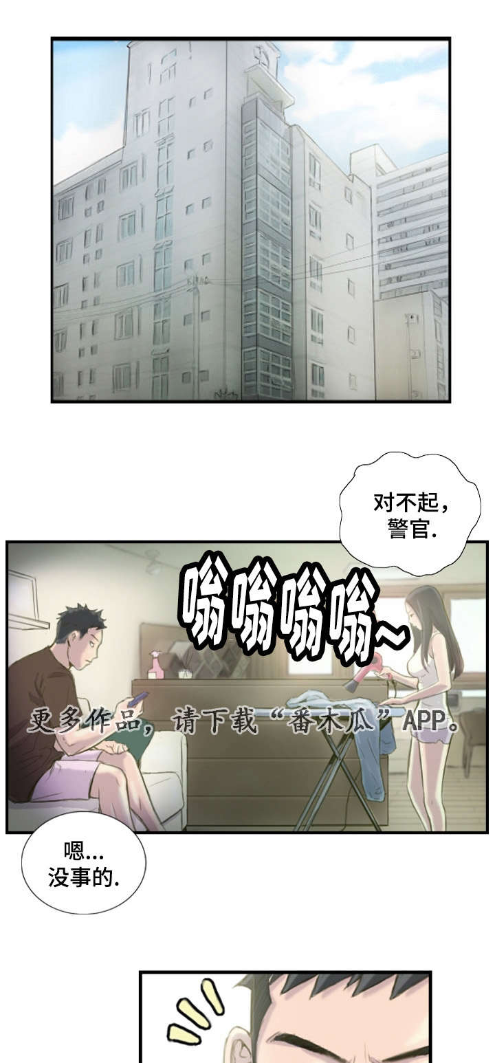 探星校尉漫画,第33章：准备上班1图