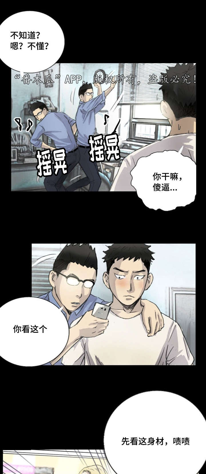 探星求索以梦为舟漫画,第7章：突然脸红1图