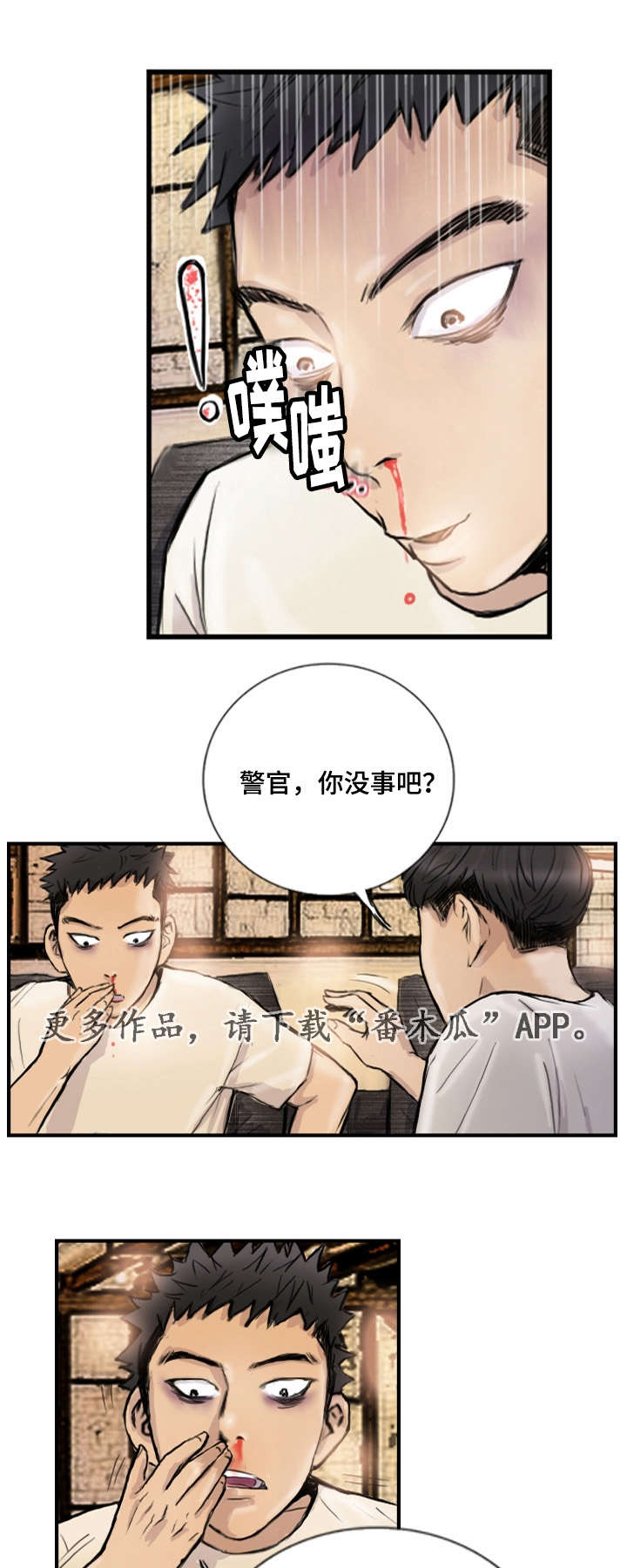 探星者运输船唐刀三选一漫画,第13章：他的美梦1图