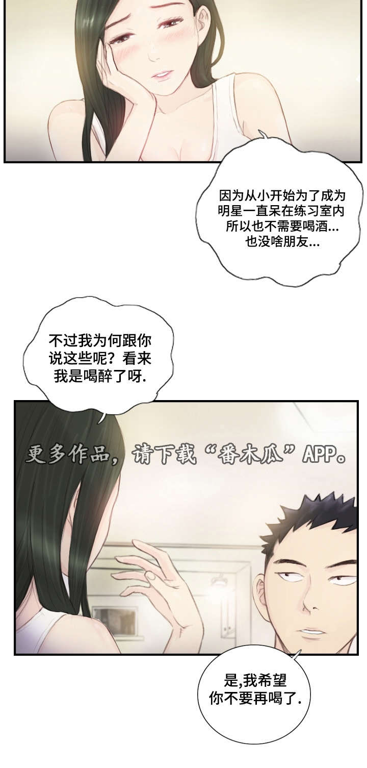 探星幼儿园是公立的吗漫画,第29章：并不想看2图