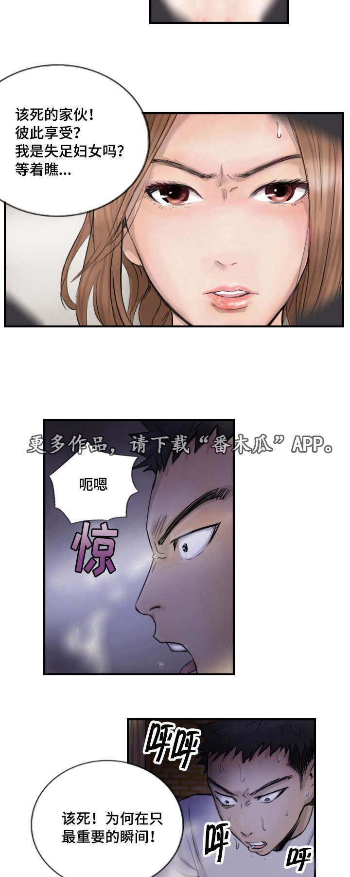 探星家漫画,第15章：比她更好2图