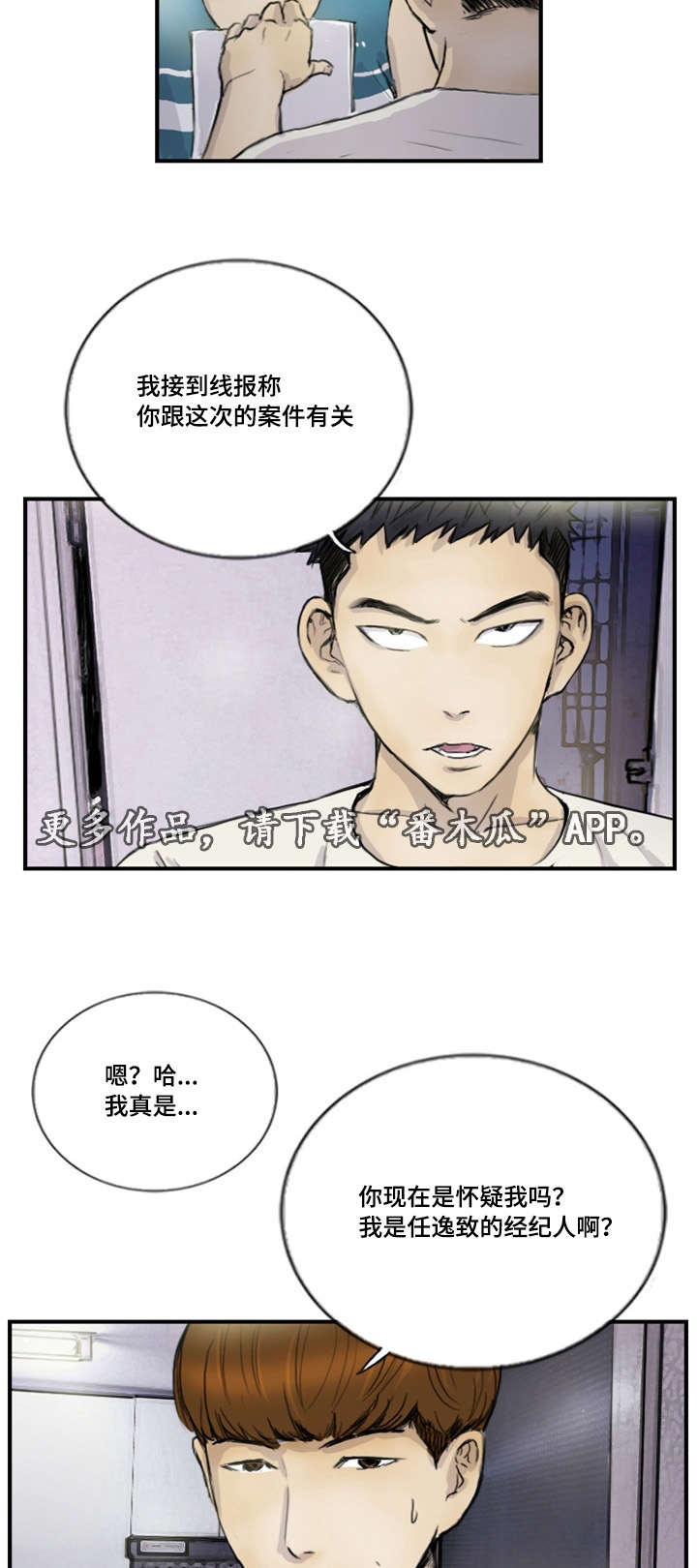 探星海手工作品漫画,第17章：接到线报2图