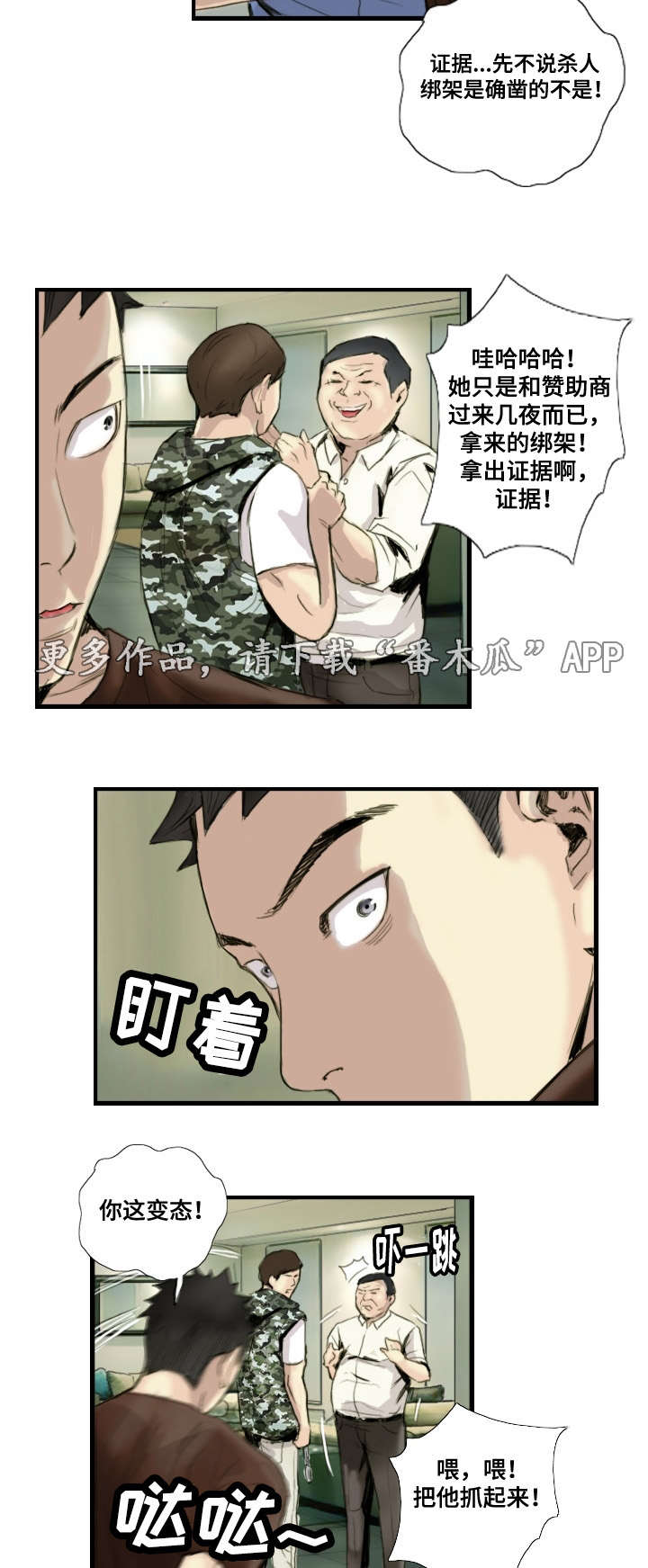 探星镇漫画,第37章：绑架现场2图