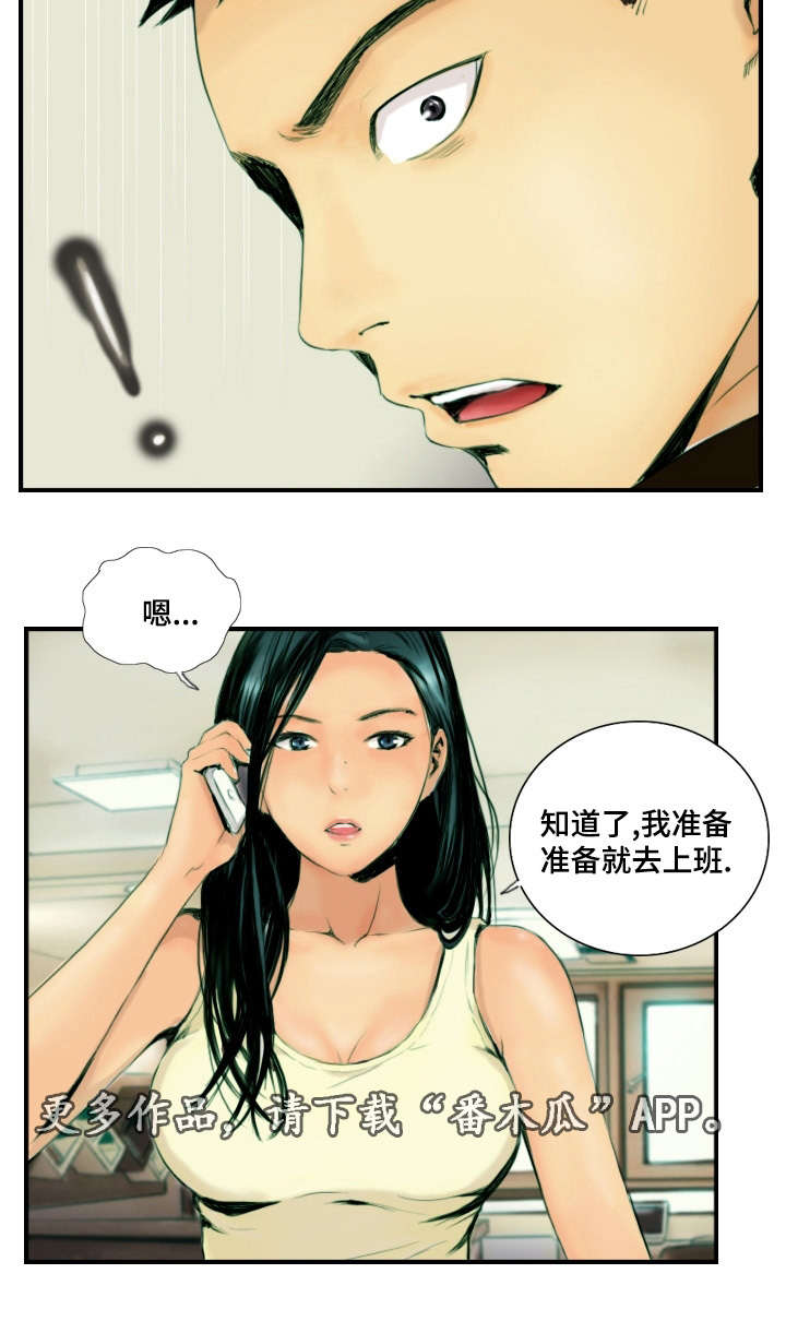 探星求索以梦为舟漫画,第33章：准备上班1图
