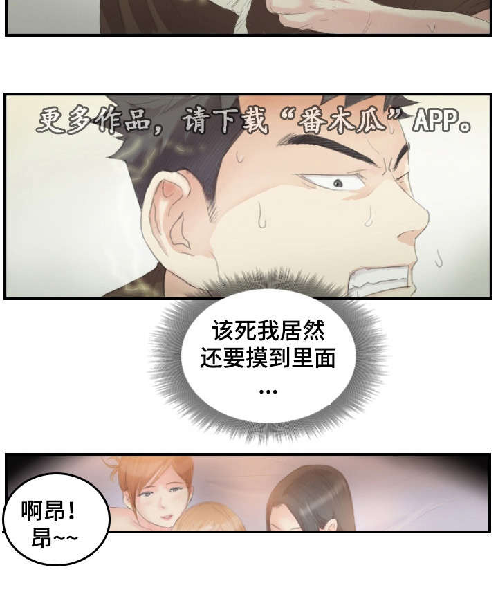 探星海手抄报图片大全漫画,第30章：一个办法1图