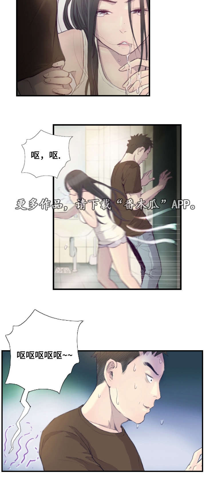 探星人漫画,第31章：她要吐了1图