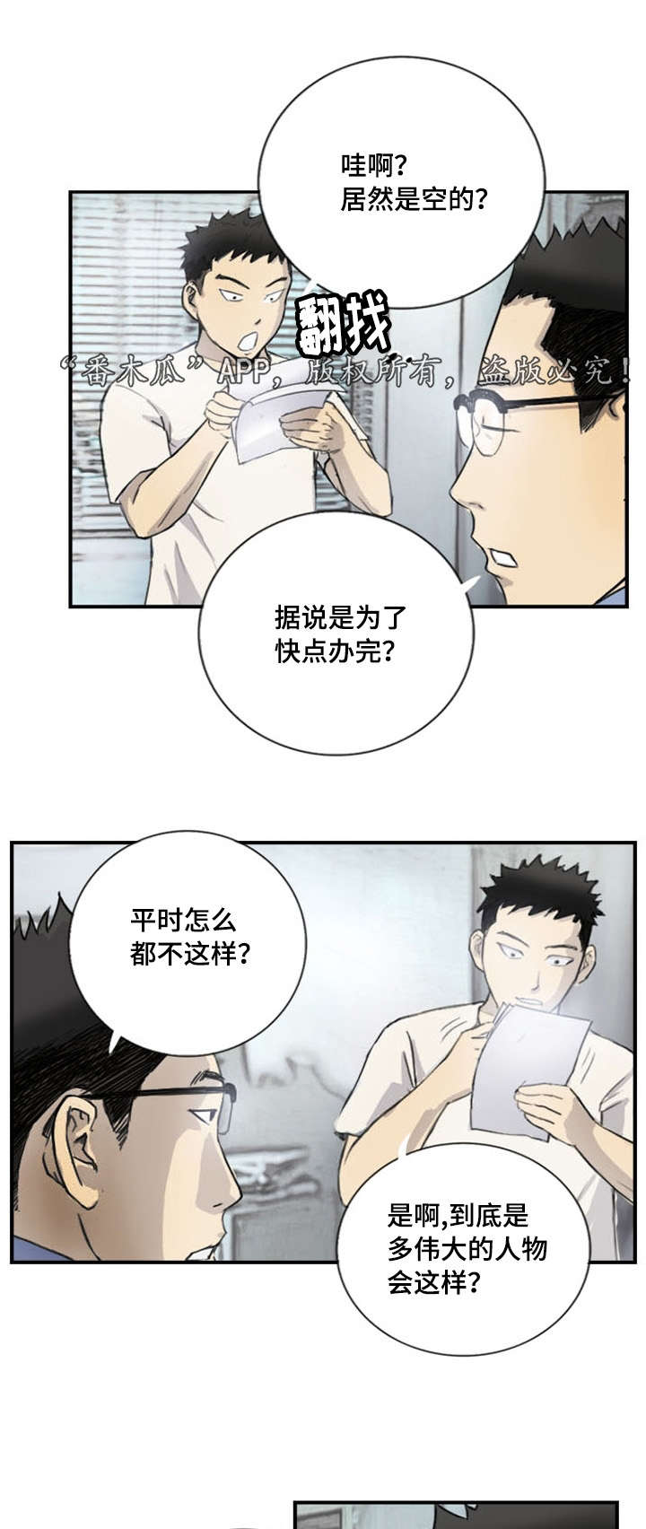 探星漫画,第7章：突然脸红1图