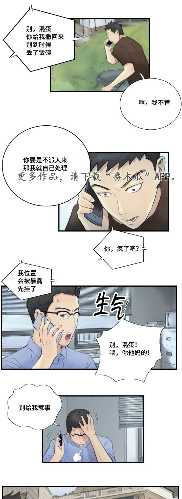 探星者怎么获得漫画,第36章：怎么回事1图