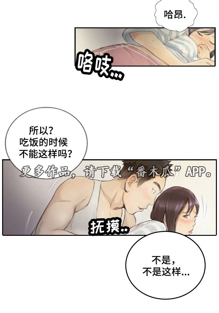 探星漫画,第22章：一年左右2图