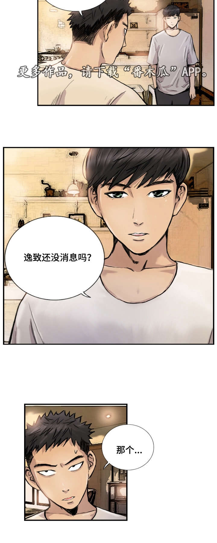 弹性体生产线漫画,第12章：她的男友1图