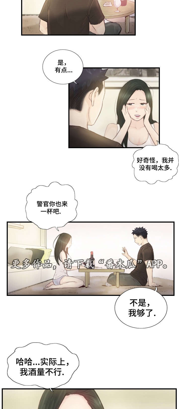 探星幼儿园是公立的吗漫画,第29章：并不想看1图