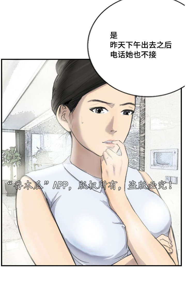 探星负磁能眼罩价格漫画,第8章：她的房间2图