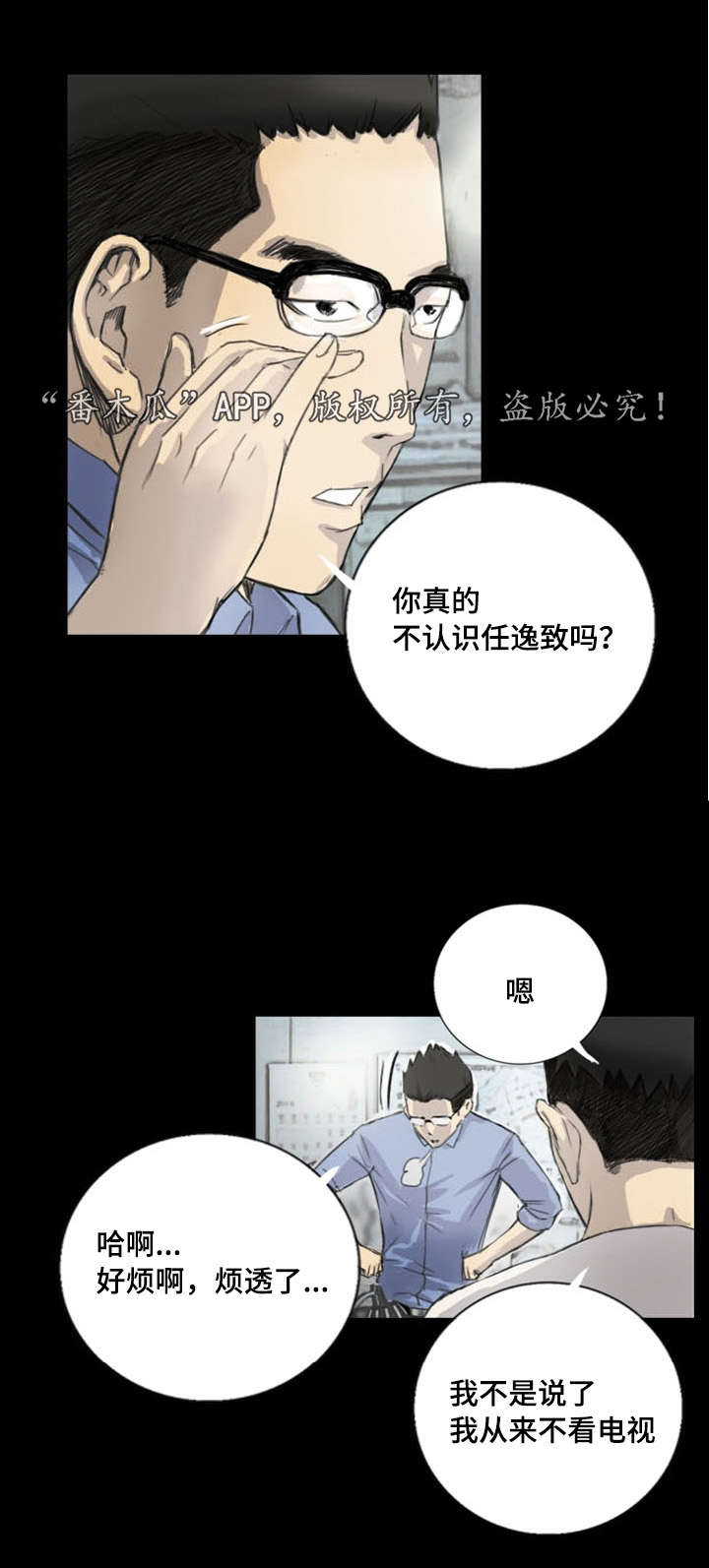 探星求索以梦为舟漫画,第7章：突然脸红2图