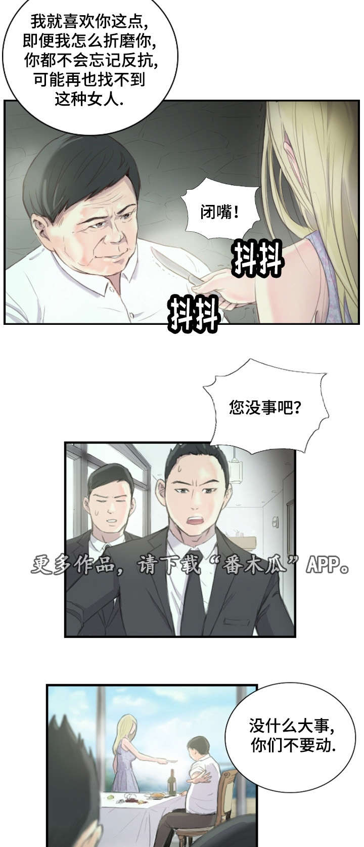 探星求索以梦为舟电影好看吗漫画,第32章：不要激动2图