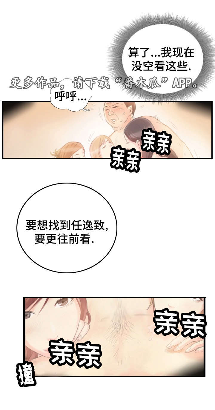 探星计划官方网站漫画,第30章：一个办法2图