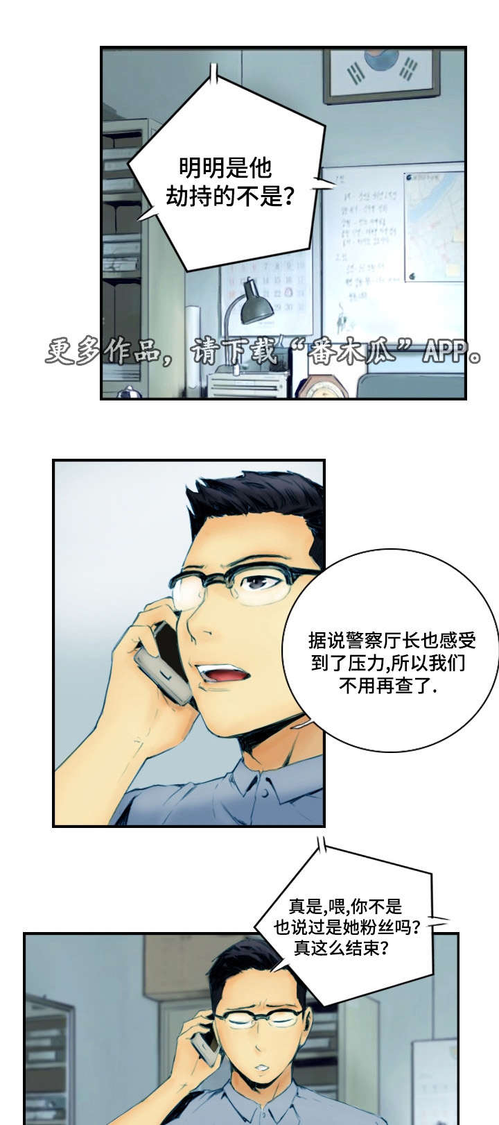 弹性延迟退休实施细则漫画,第33章：准备上班1图