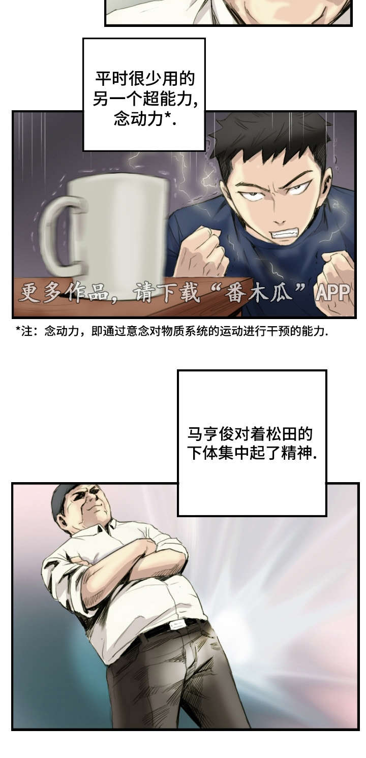 探星求索以梦为舟漫画,第37章：绑架现场2图
