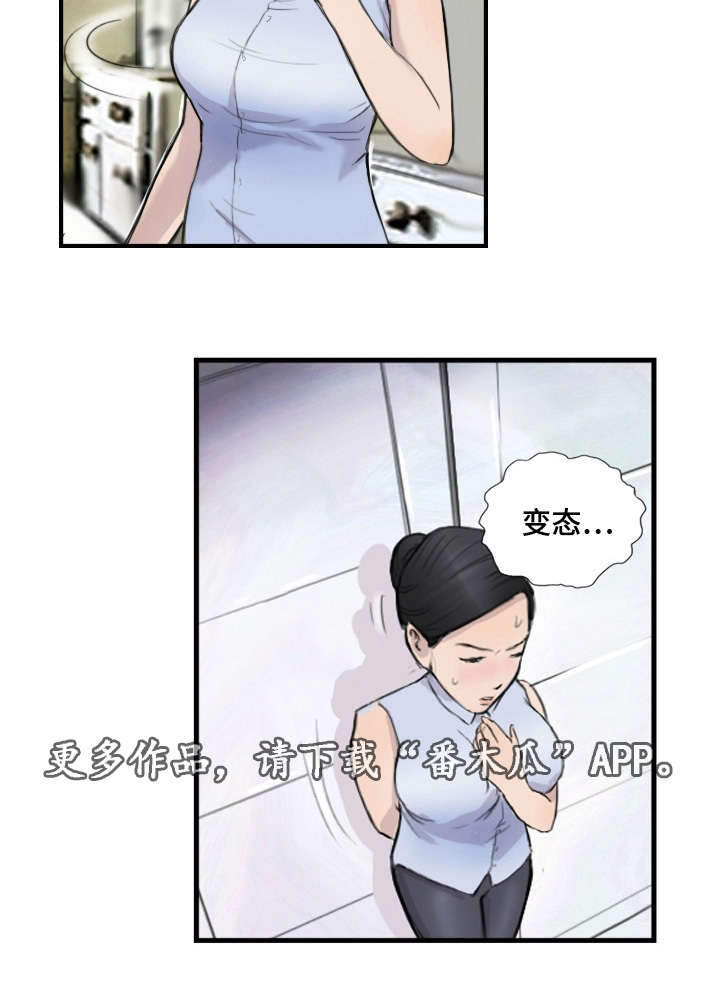 探星空者用户漫画,第10章：她是专家2图